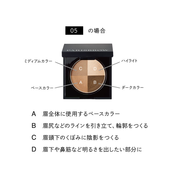 パーフェクトアイ＆ブロウパレット 05 / ベーシックブラウン
