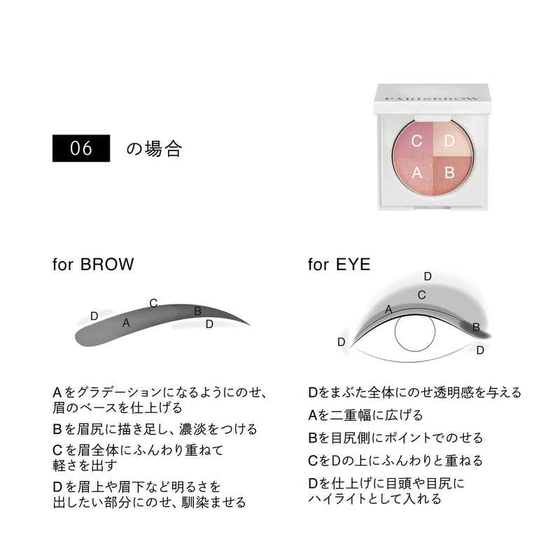 パーフェクトアイ＆ブロウパレット 06 ブルーミングピンク