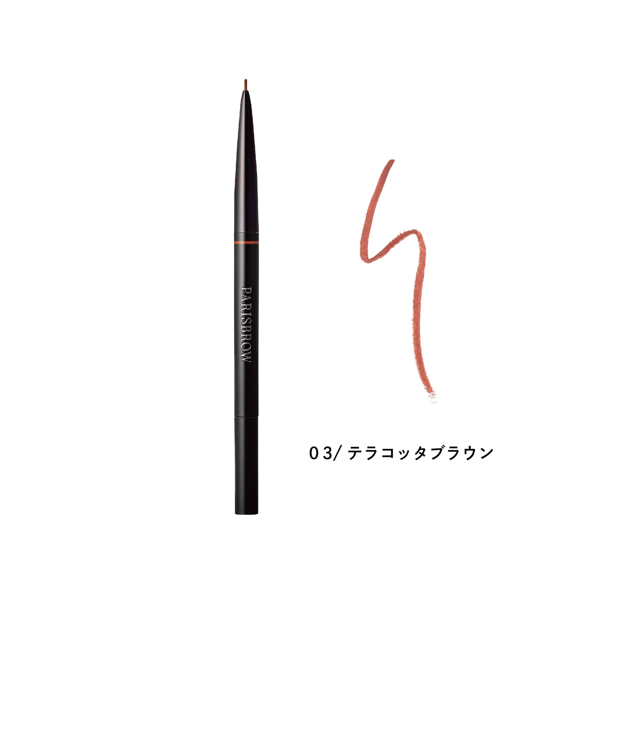 スリムブロウペンシル 03 テラコッタブラウン