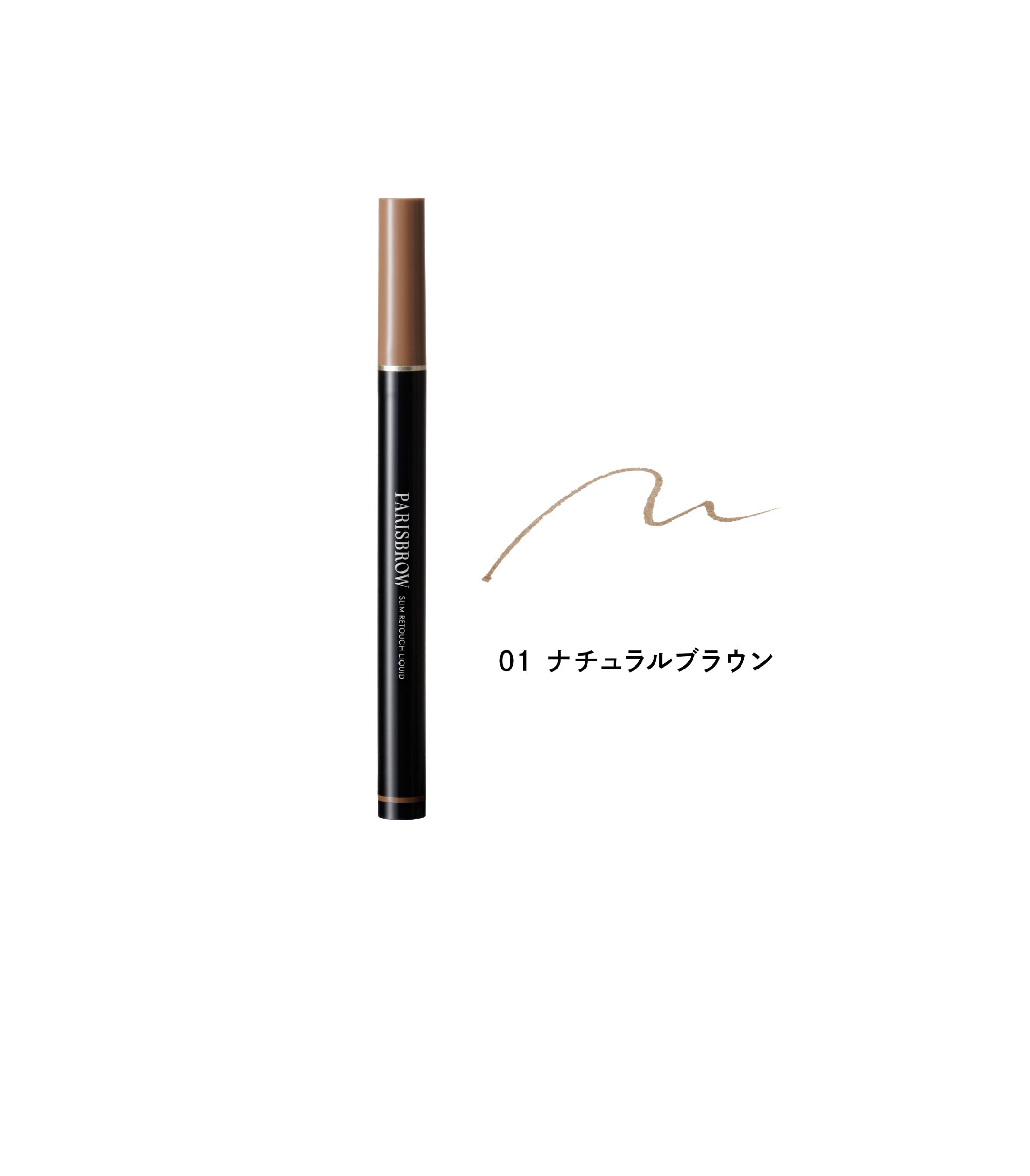 スリムリタッチリキッド　01 / ナチュラルブラウン
