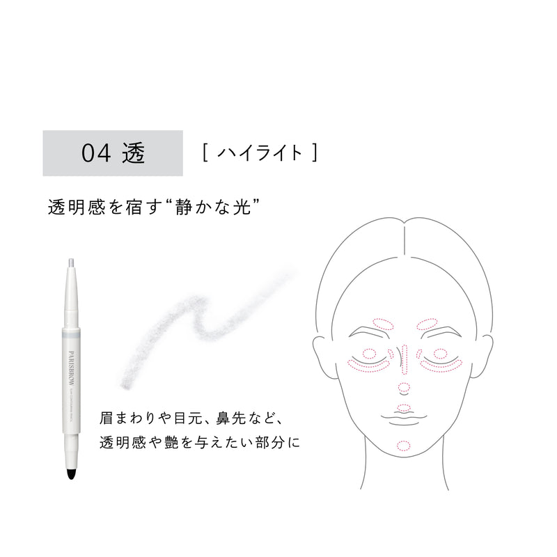 スリムコントゥアリングペンシル 04 透
